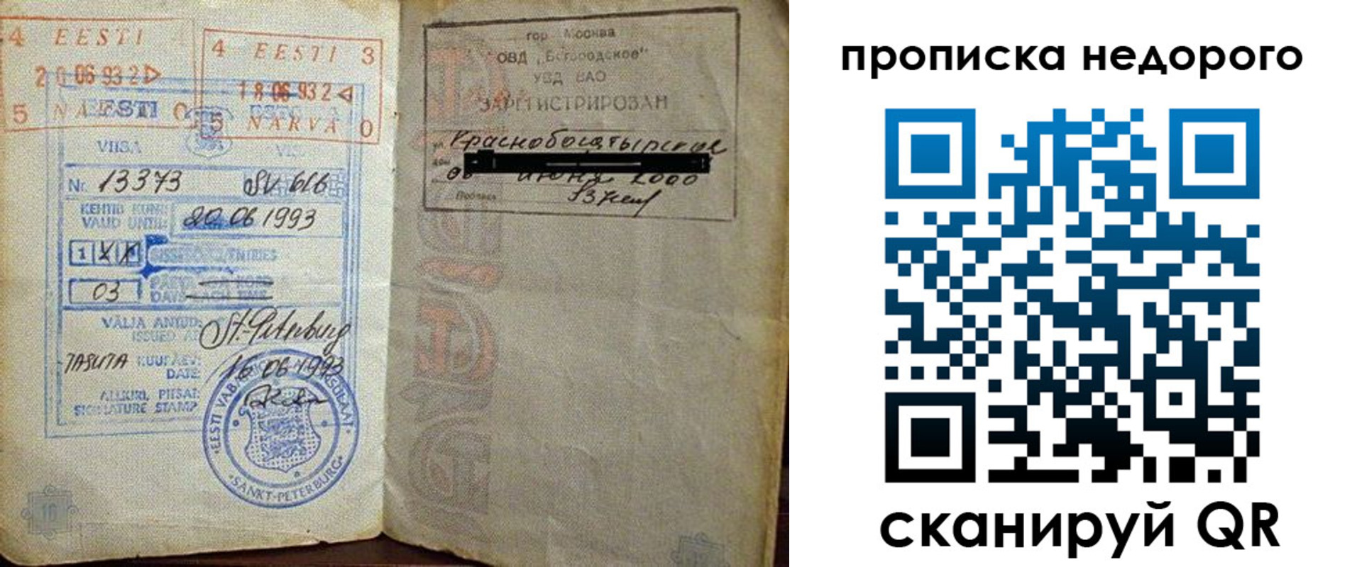 прописка законно в Верещагино