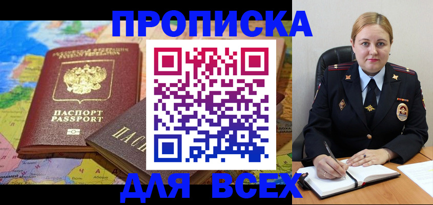 купить прописку в Верещагино